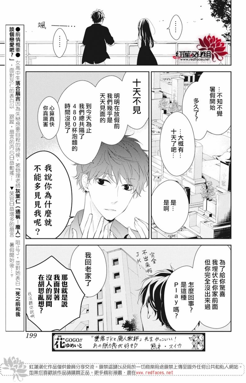 《堕落jk与废人老师》漫画最新章节第17话免费下拉式在线观看章节第【3】张图片