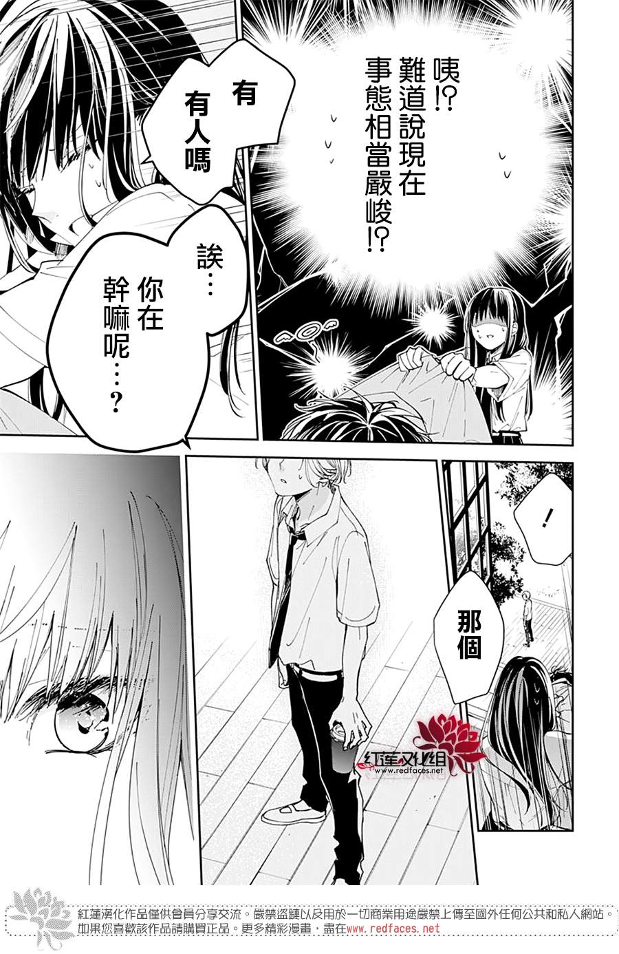 《堕落jk与废人老师》漫画最新章节第78话免费下拉式在线观看章节第【47】张图片