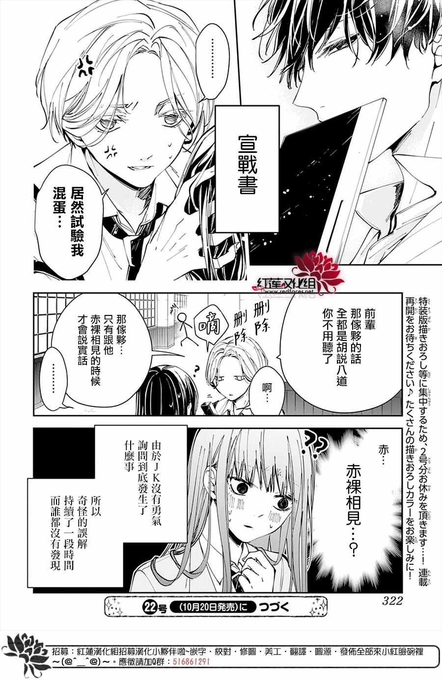 《堕落jk与废人老师》漫画最新章节第72话免费下拉式在线观看章节第【26】张图片