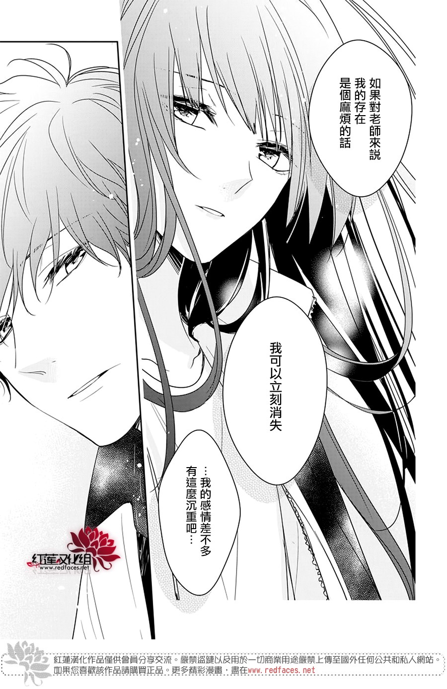 《堕落jk与废人老师》漫画最新章节第51话免费下拉式在线观看章节第【21】张图片