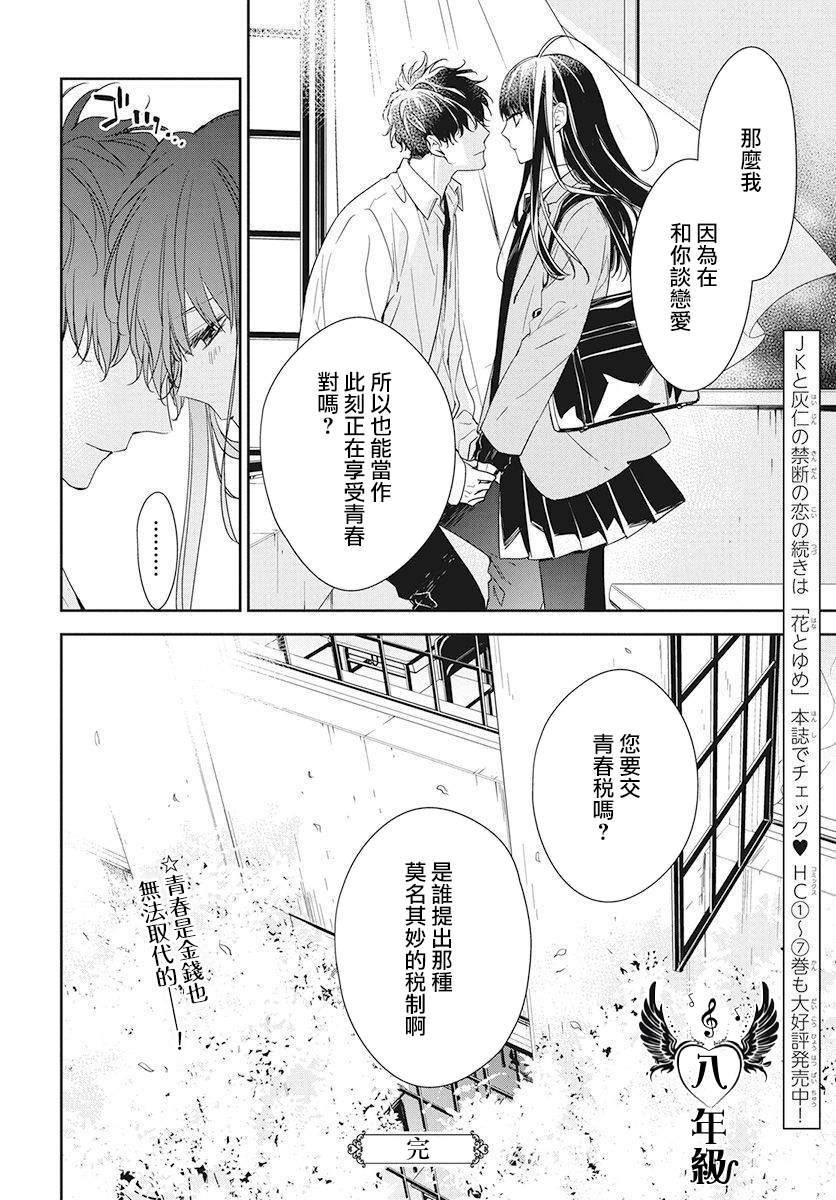 《堕落jk与废人老师》漫画最新章节特别篇免费下拉式在线观看章节第【18】张图片