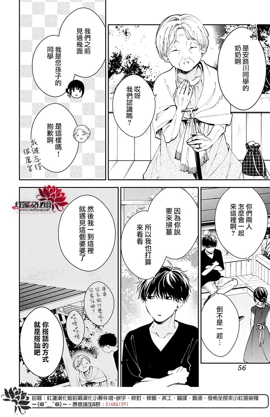 《堕落jk与废人老师》漫画最新章节第85话免费下拉式在线观看章节第【5】张图片