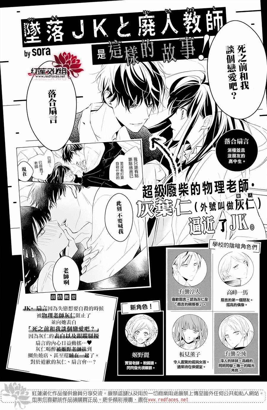 《堕落jk与废人老师》漫画最新章节第52话免费下拉式在线观看章节第【1】张图片