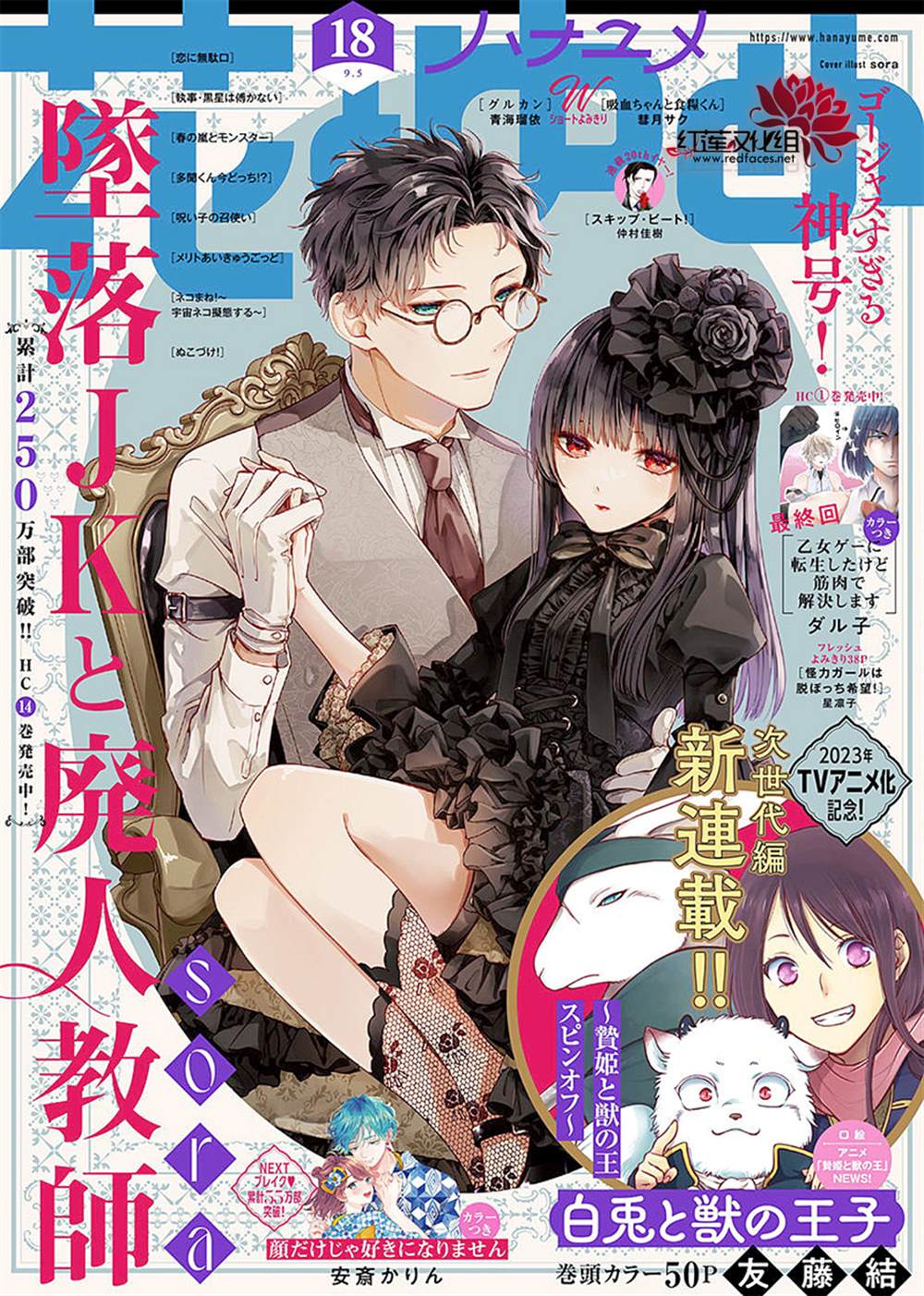 《堕落jk与废人老师》漫画最新章节第88话免费下拉式在线观看章节第【1】张图片