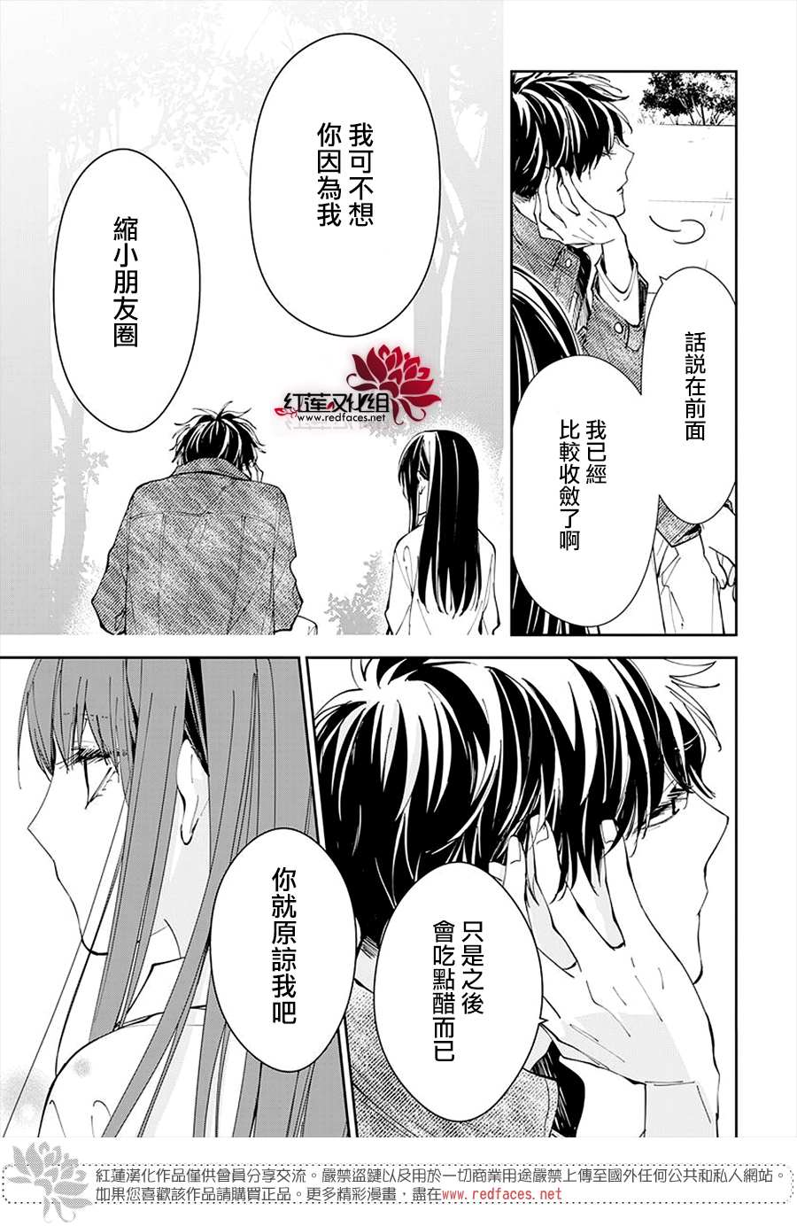 《堕落jk与废人老师》漫画最新章节第73话免费下拉式在线观看章节第【15】张图片