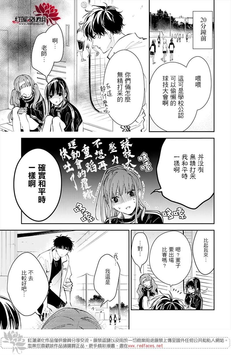 《堕落jk与废人老师》漫画最新章节第66话免费下拉式在线观看章节第【3】张图片