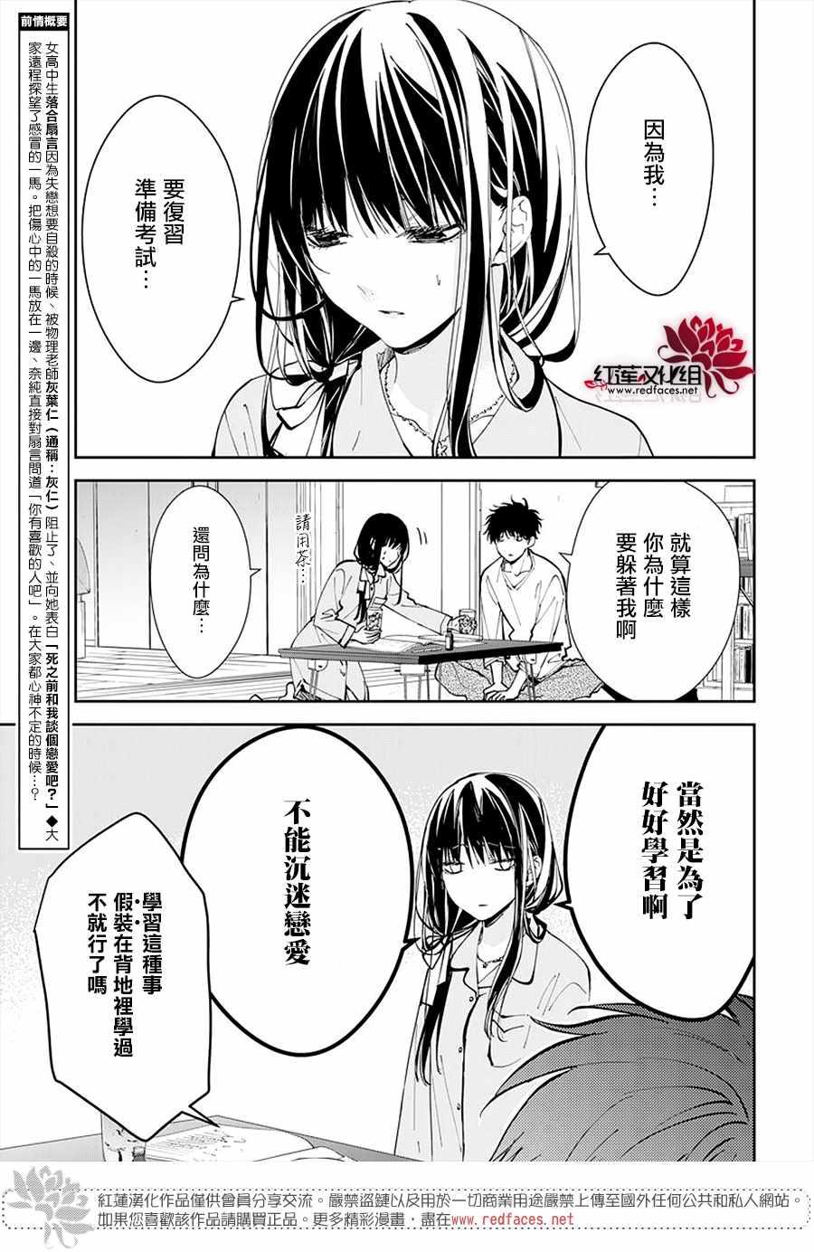 《堕落jk与废人老师》漫画最新章节第70话免费下拉式在线观看章节第【5】张图片