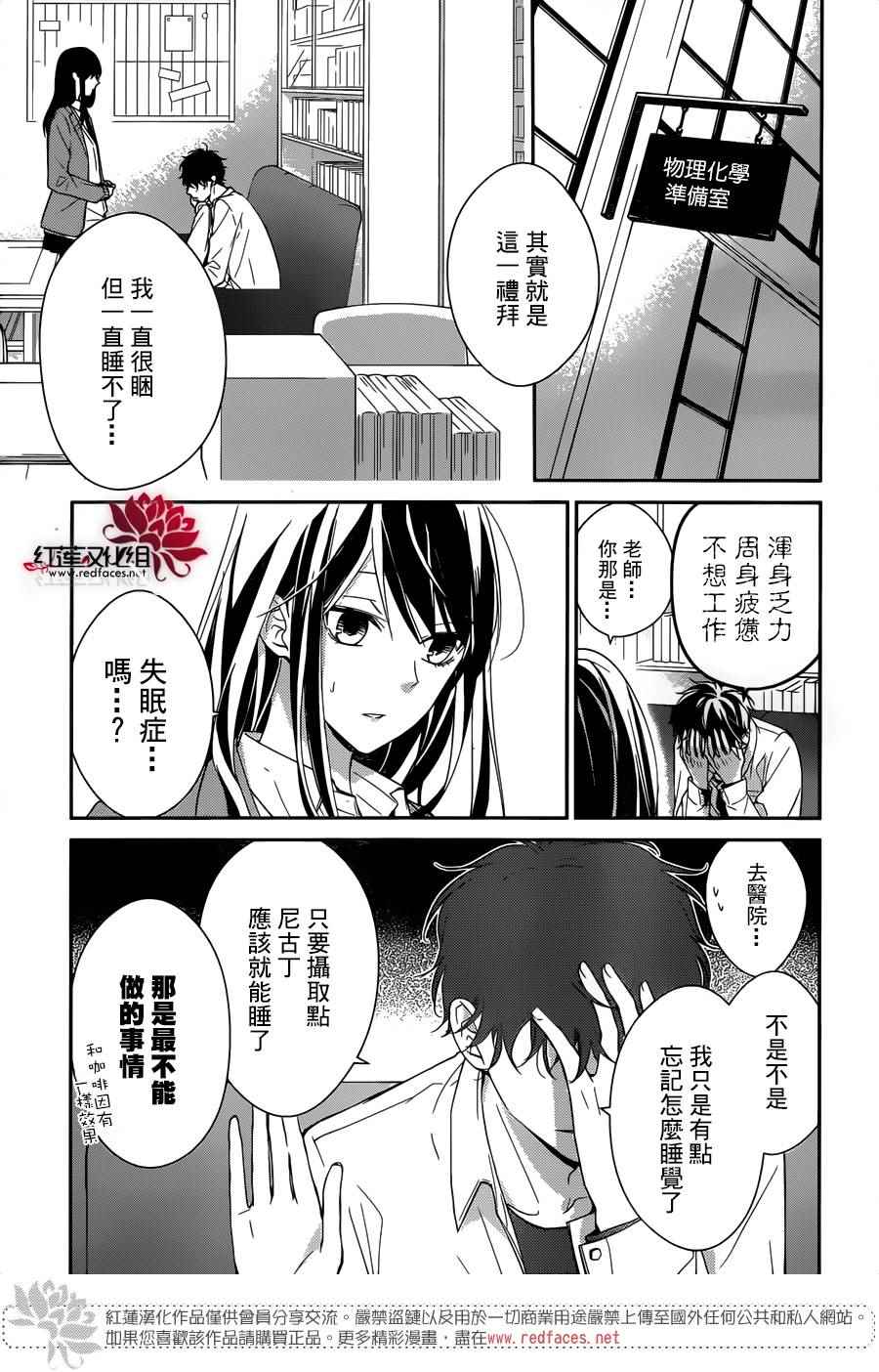 《堕落jk与废人老师》漫画最新章节第6话免费下拉式在线观看章节第【3】张图片