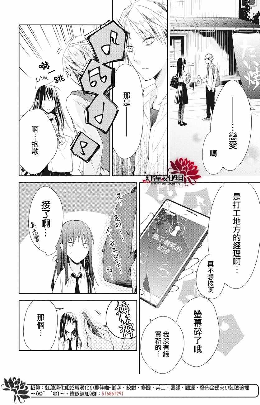 《堕落jk与废人老师》漫画最新章节第21话免费下拉式在线观看章节第【20】张图片