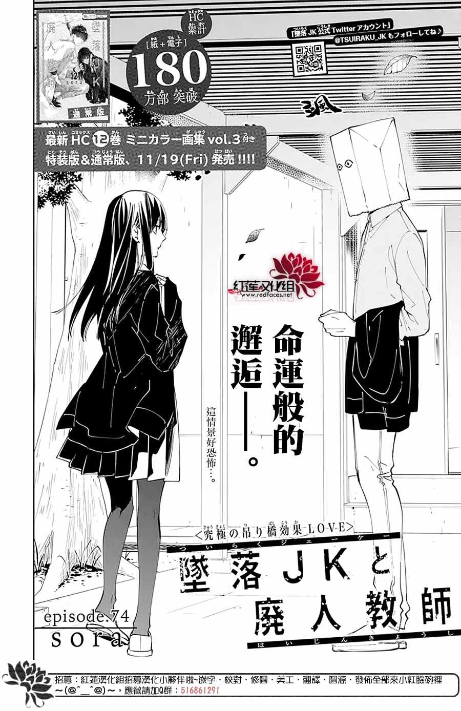 《堕落jk与废人老师》漫画最新章节第74话免费下拉式在线观看章节第【2】张图片