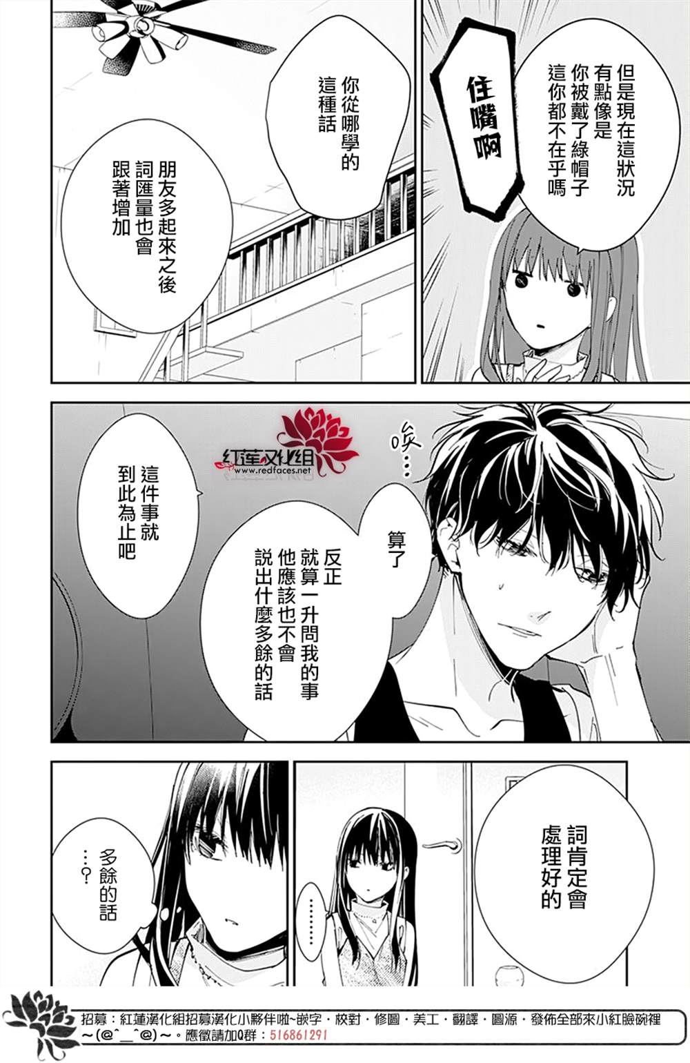 《堕落jk与废人老师》漫画最新章节第88话免费下拉式在线观看章节第【7】张图片