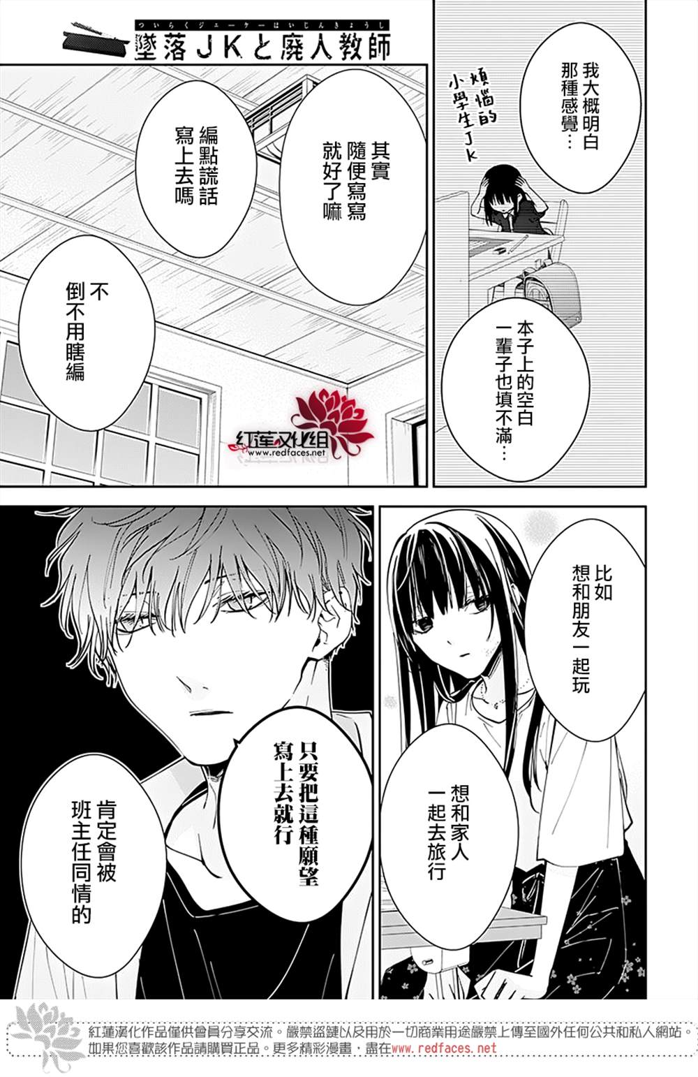 《堕落jk与废人老师》漫画最新章节第90话免费下拉式在线观看章节第【13】张图片