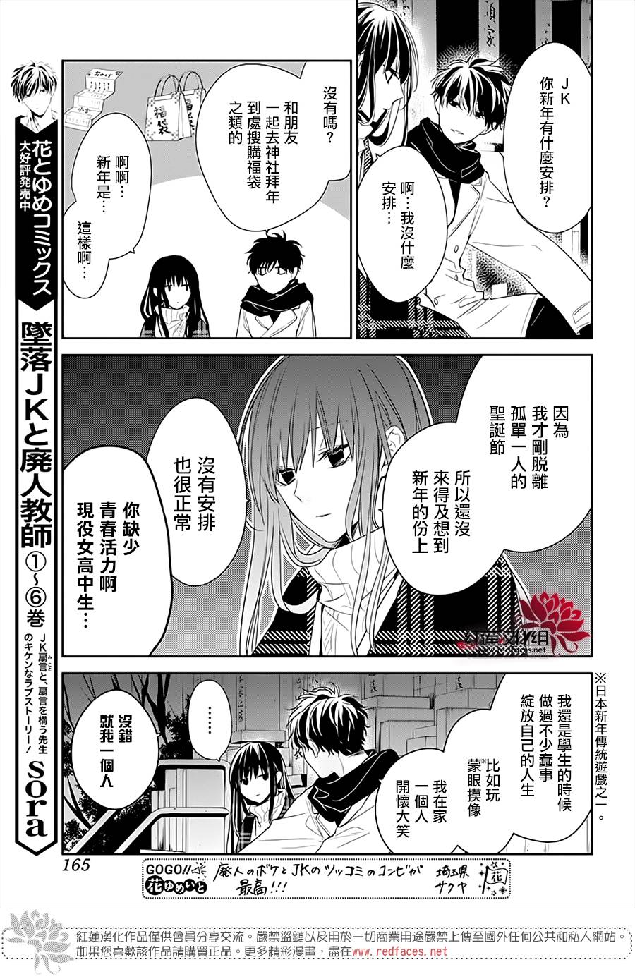 《堕落jk与废人老师》漫画最新章节第43话免费下拉式在线观看章节第【9】张图片