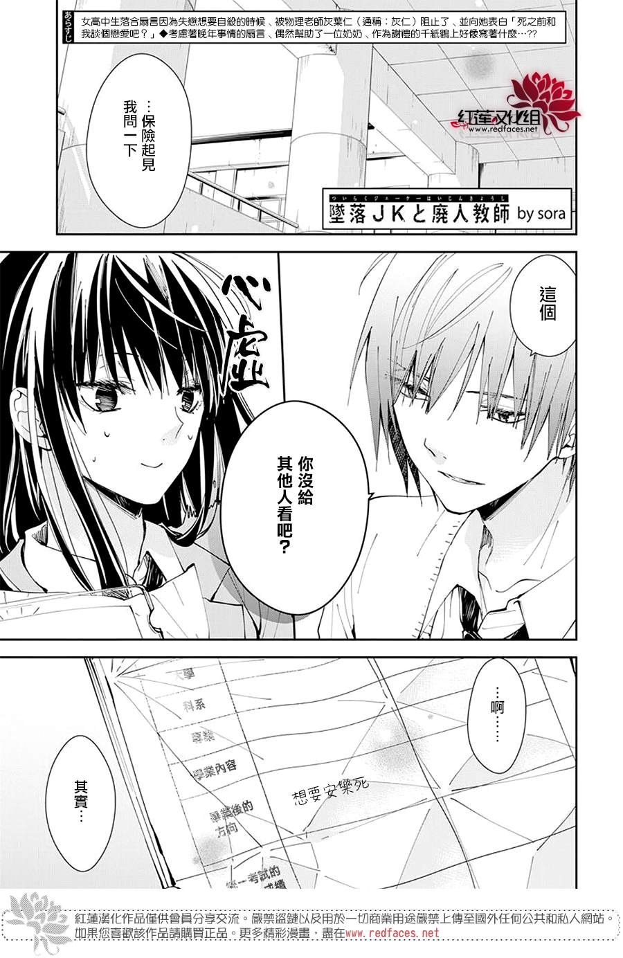 《堕落jk与废人老师》漫画最新章节第65话免费下拉式在线观看章节第【1】张图片