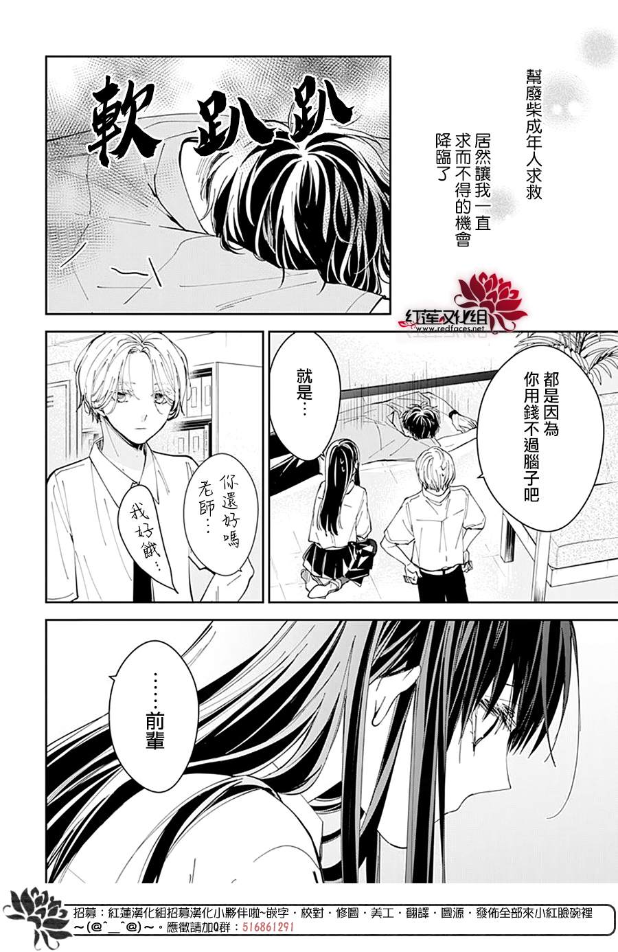 《堕落jk与废人老师》漫画最新章节第78话免费下拉式在线观看章节第【22】张图片