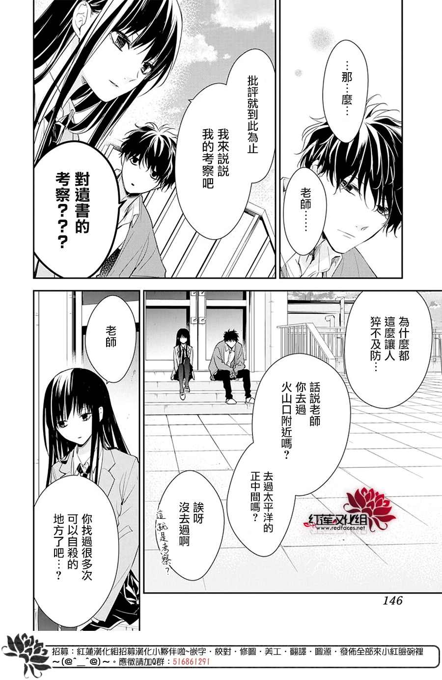 《堕落jk与废人老师》漫画最新章节第59话免费下拉式在线观看章节第【8】张图片