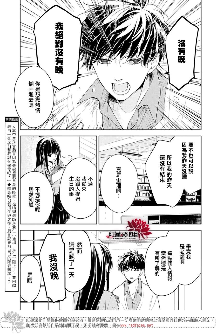 《堕落jk与废人老师》漫画最新章节第61话免费下拉式在线观看章节第【3】张图片