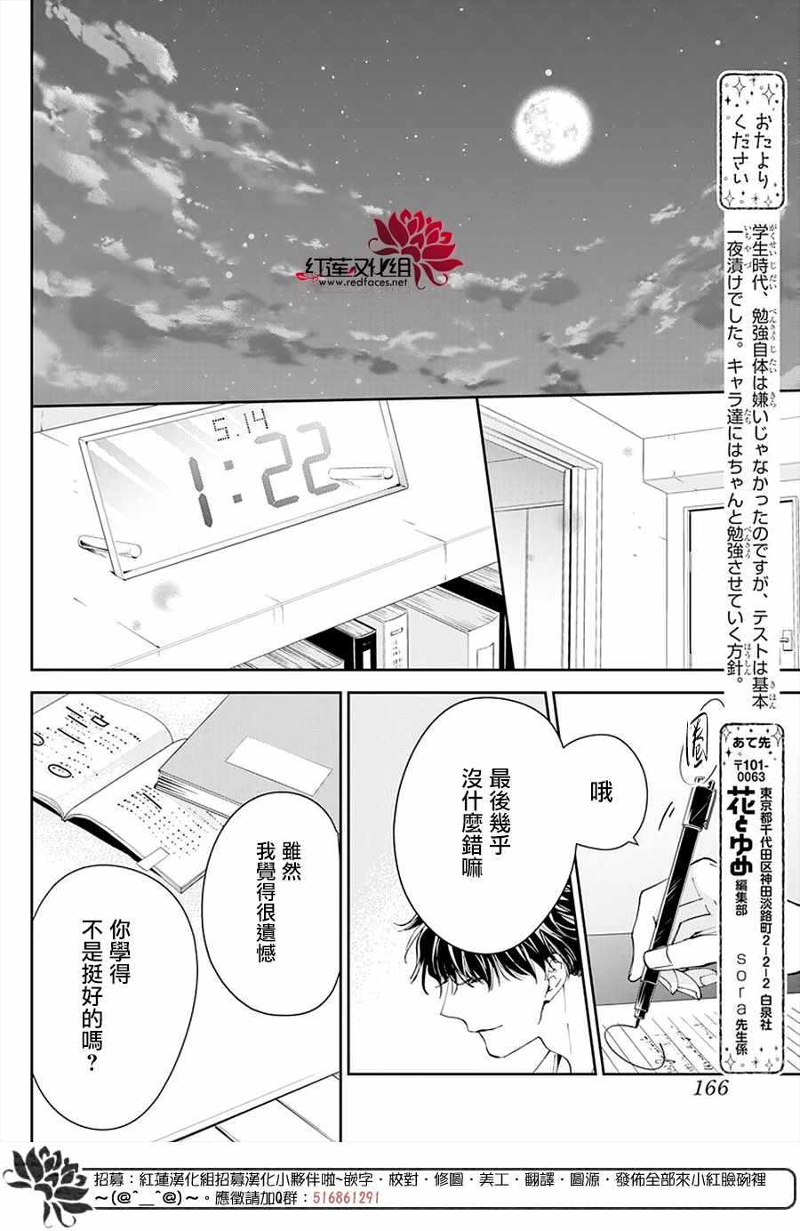 《堕落jk与废人老师》漫画最新章节第70话免费下拉式在线观看章节第【24】张图片