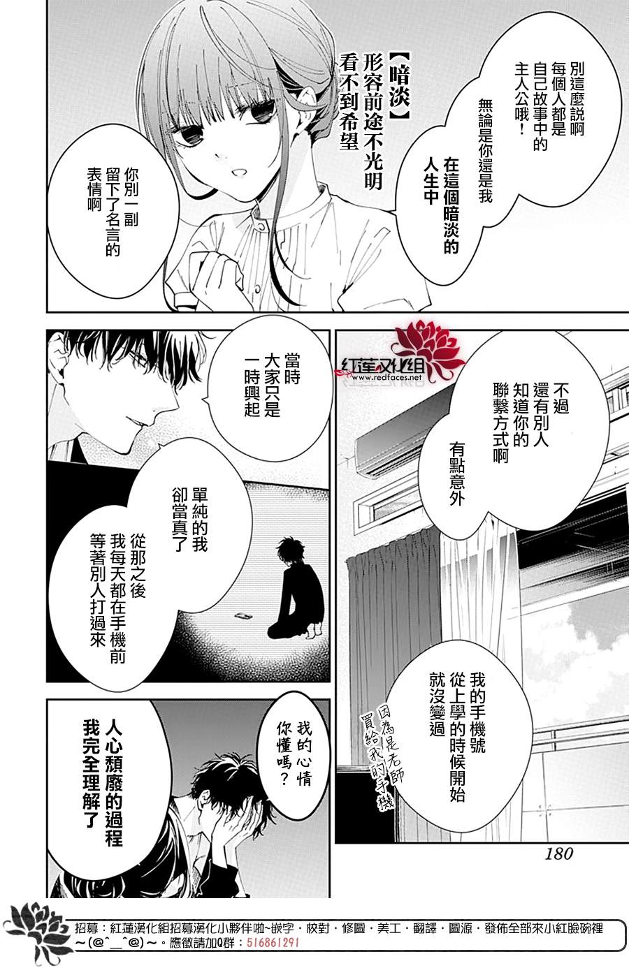 《堕落jk与废人老师》漫画最新章节第84话免费下拉式在线观看章节第【4】张图片