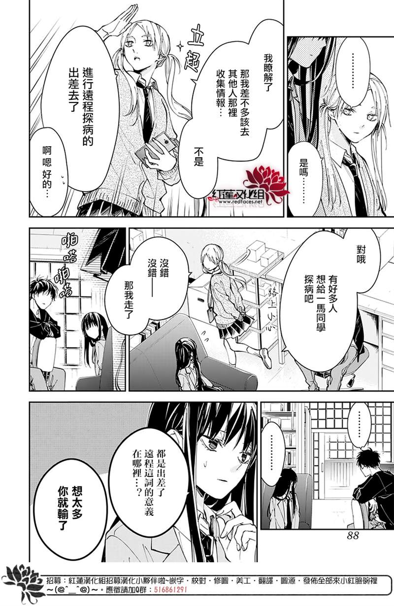 《堕落jk与废人老师》漫画最新章节第69话免费下拉式在线观看章节第【9】张图片