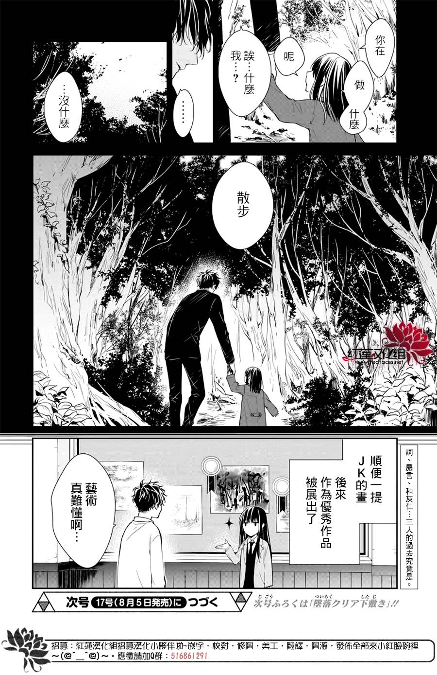 《堕落jk与废人老师》漫画最新章节第35话免费下拉式在线观看章节第【28】张图片