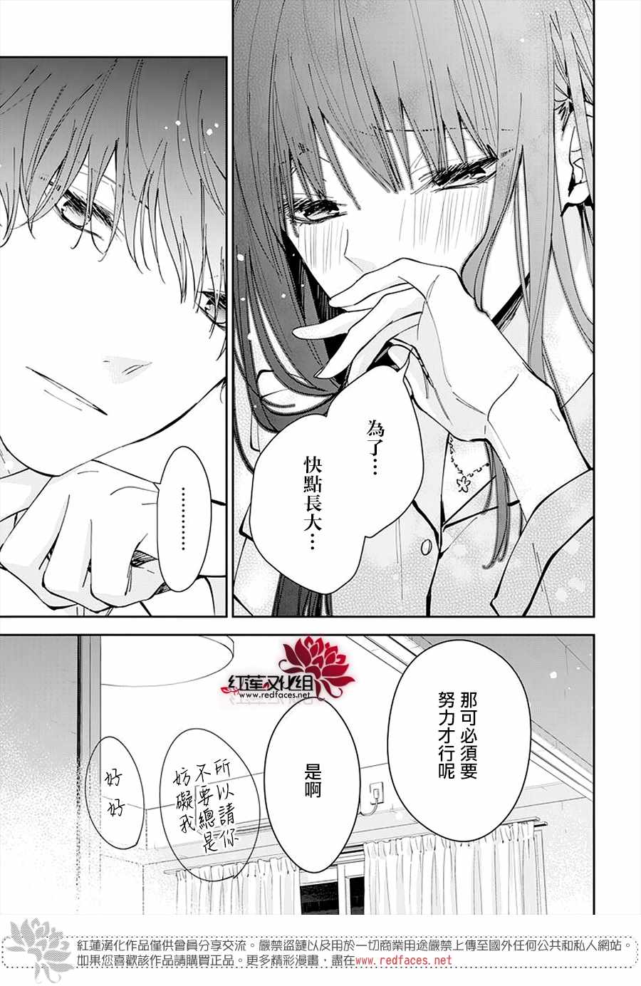 《堕落jk与废人老师》漫画最新章节第70话免费下拉式在线观看章节第【23】张图片