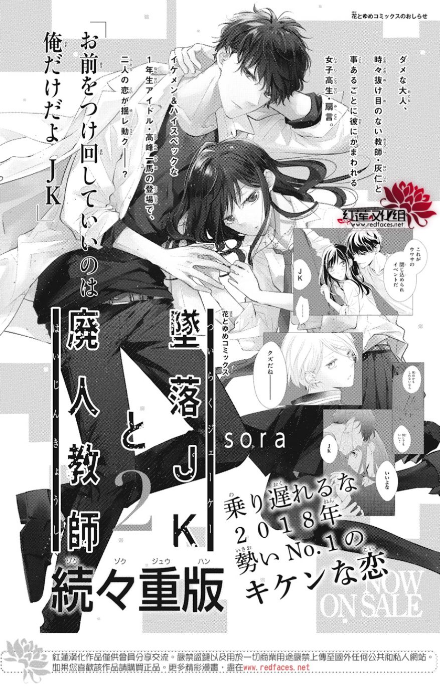 《堕落jk与废人老师》漫画最新章节第19话免费下拉式在线观看章节第【27】张图片