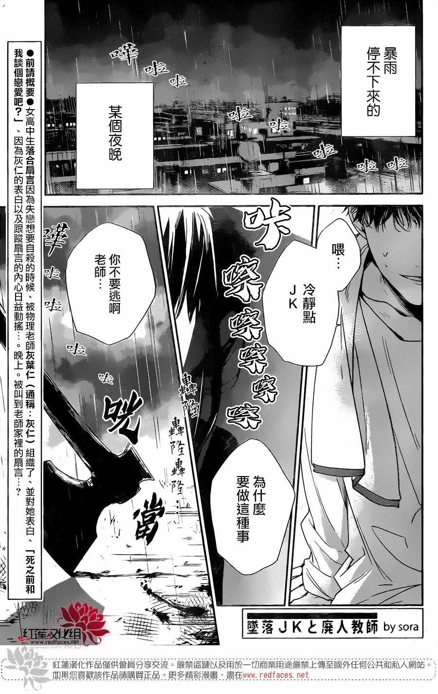 《堕落jk与废人老师》漫画最新章节第27话免费下拉式在线观看章节第【1】张图片