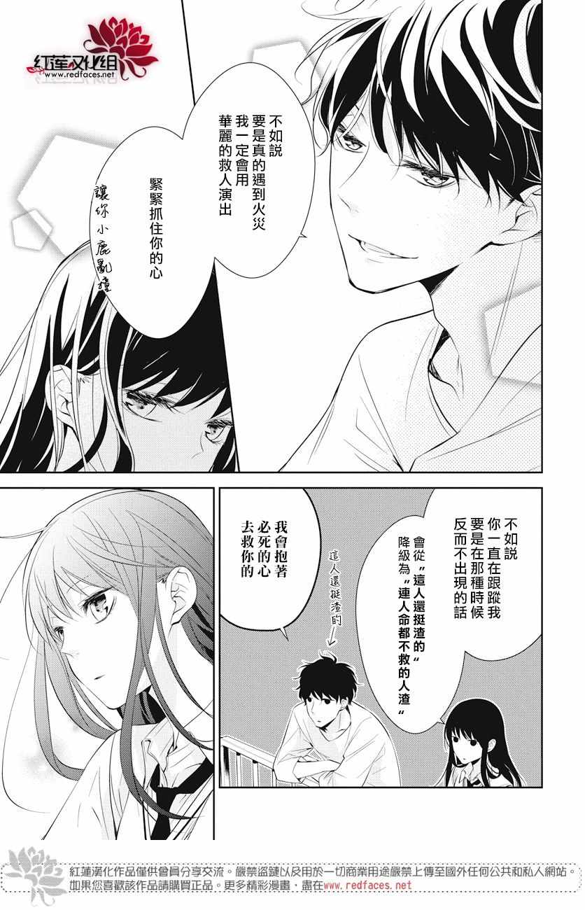 《堕落jk与废人老师》漫画最新章节第15话免费下拉式在线观看章节第【18】张图片