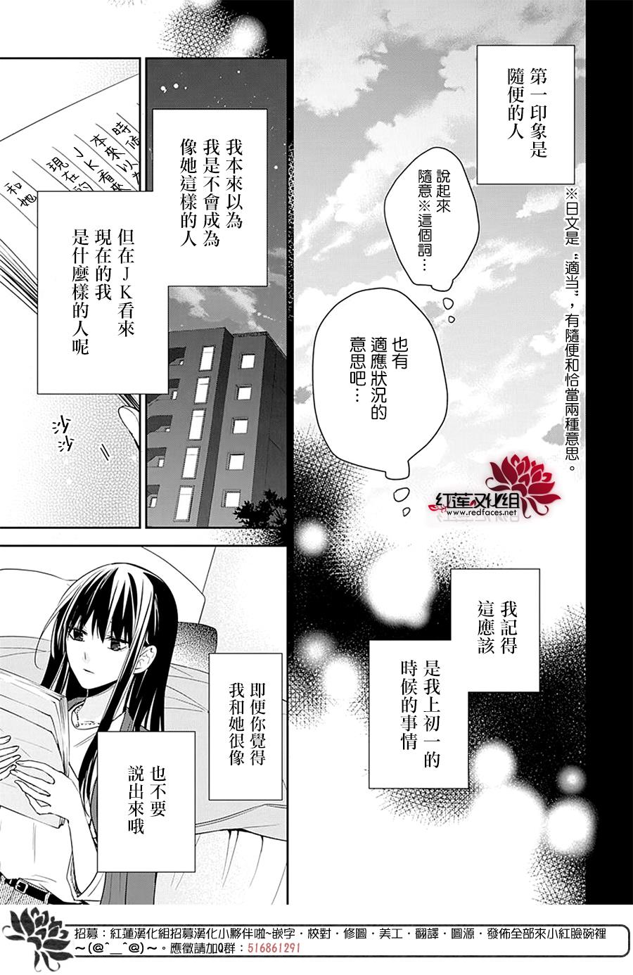 《堕落jk与废人老师》漫画最新章节第55话免费下拉式在线观看章节第【20】张图片