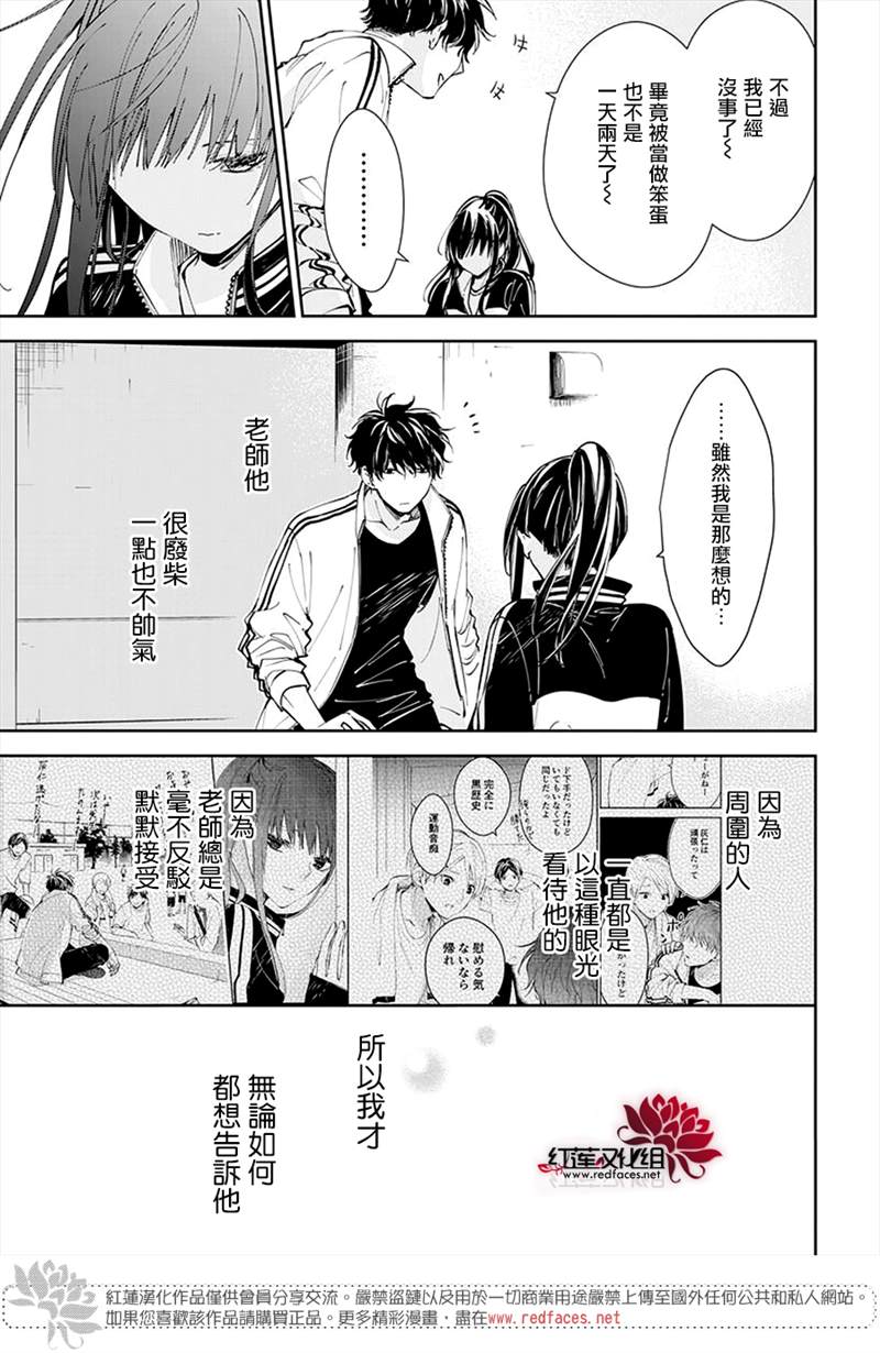 《堕落jk与废人老师》漫画最新章节第66话免费下拉式在线观看章节第【19】张图片