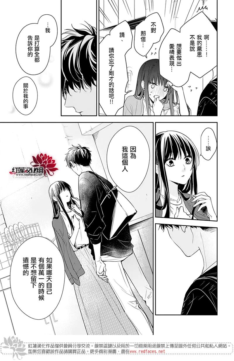 《堕落jk与废人老师》漫画最新章节第54话免费下拉式在线观看章节第【10】张图片