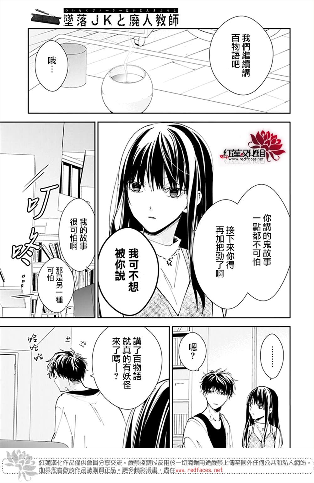 《堕落jk与废人老师》漫画最新章节第88话免费下拉式在线观看章节第【8】张图片