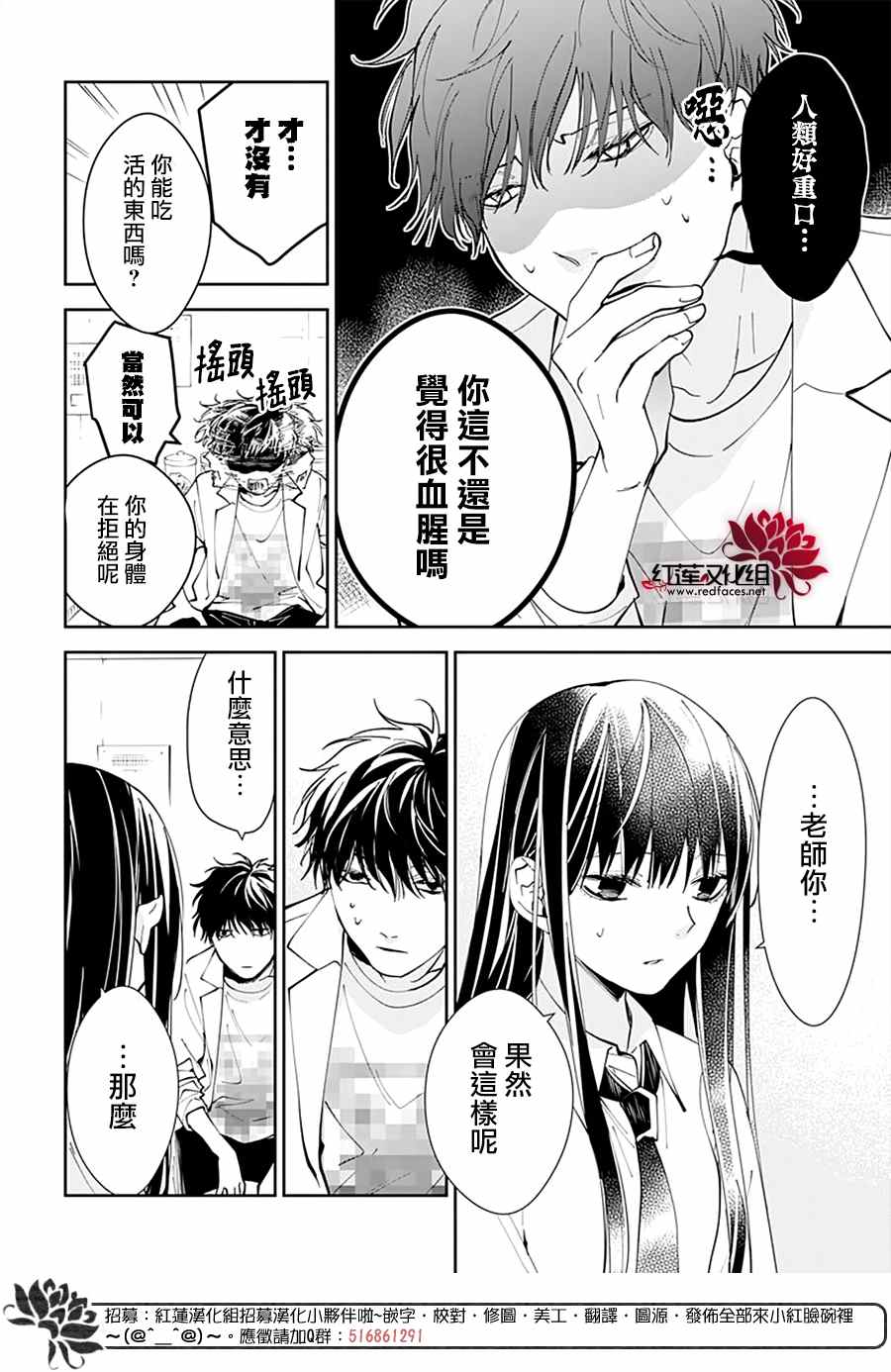 《堕落jk与废人老师》漫画最新章节第76话免费下拉式在线观看章节第【6】张图片