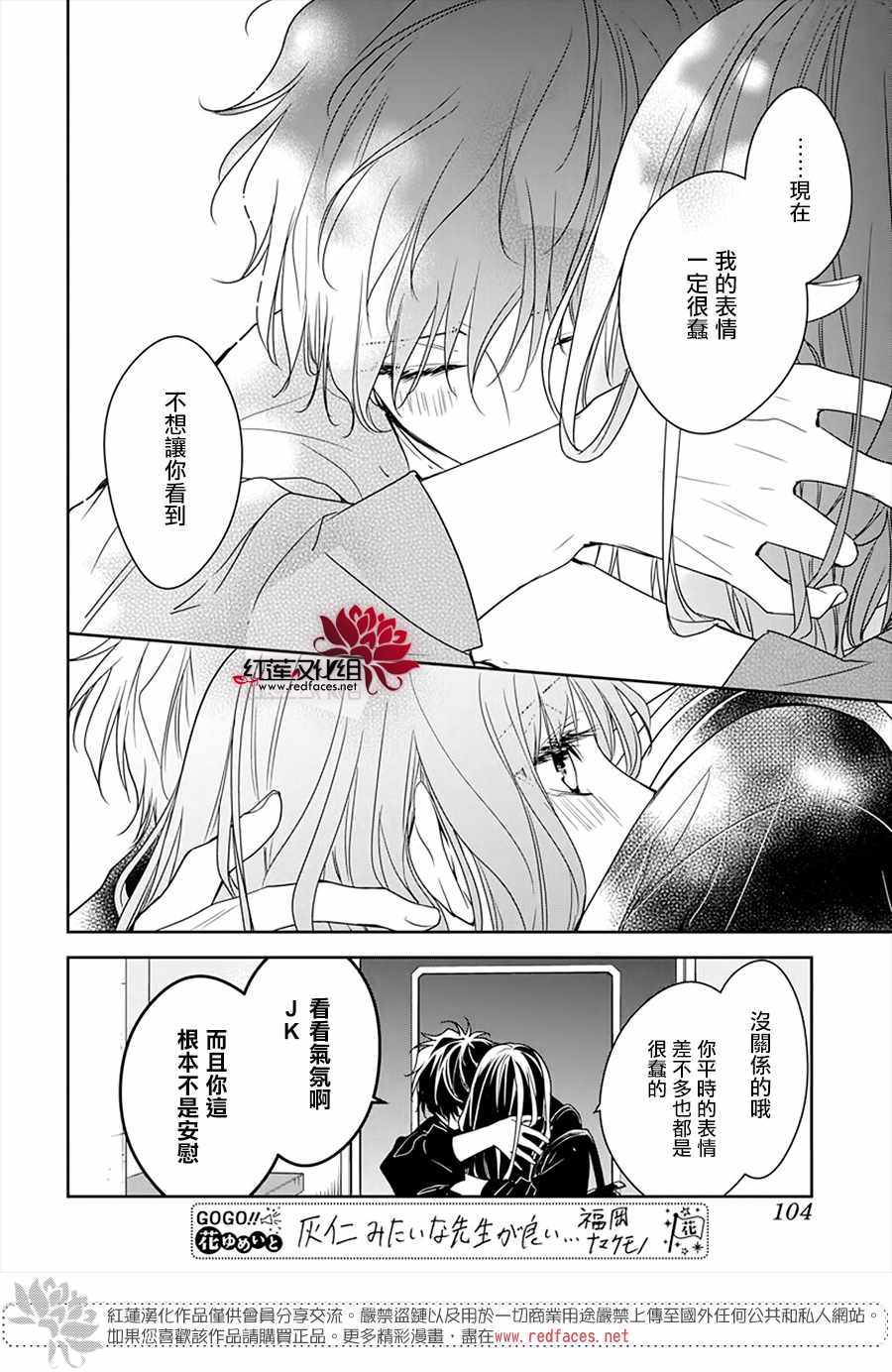 《堕落jk与废人老师》漫画最新章节第52话免费下拉式在线观看章节第【23】张图片