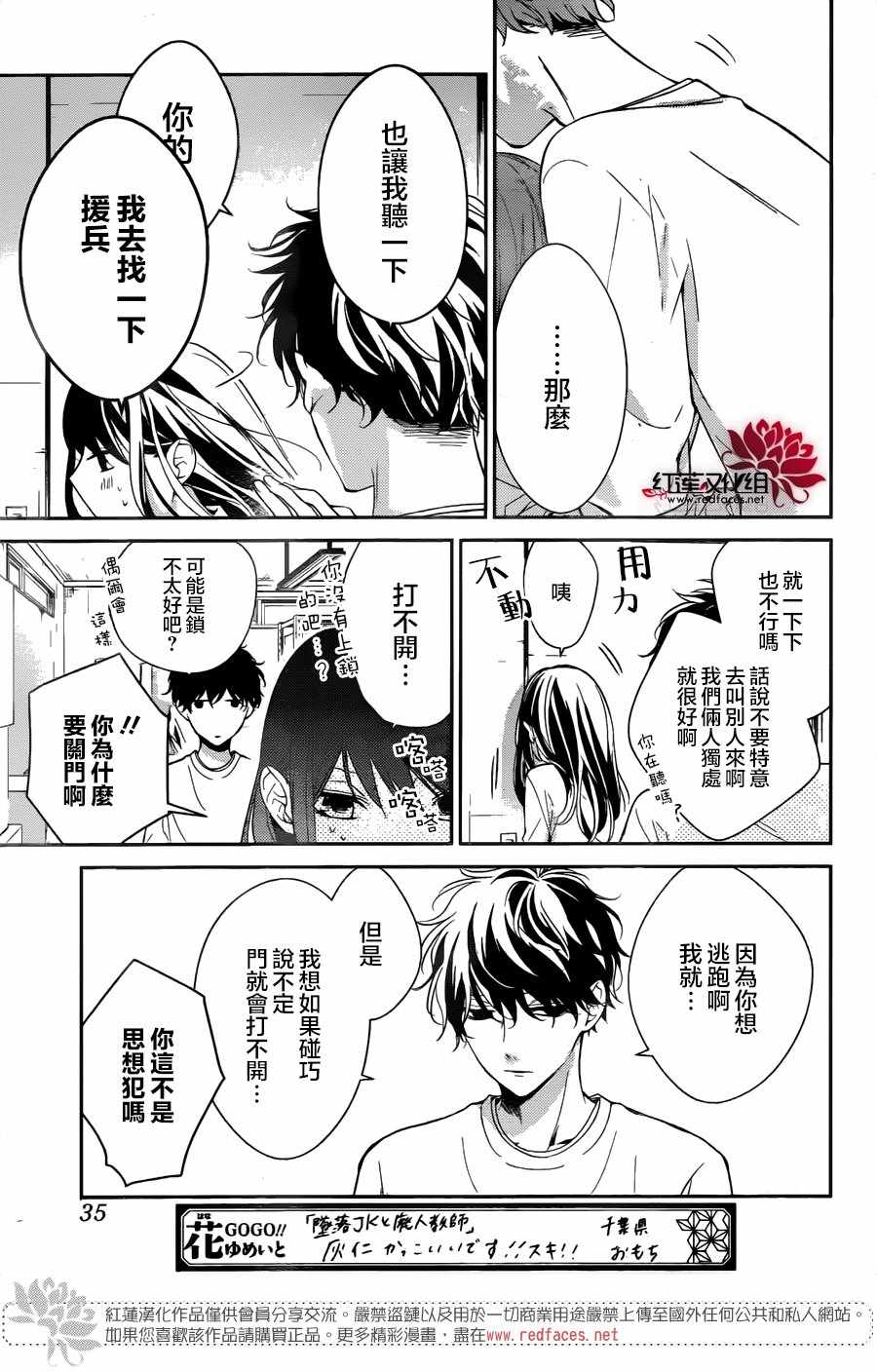 《堕落jk与废人老师》漫画最新章节第12话免费下拉式在线观看章节第【23】张图片