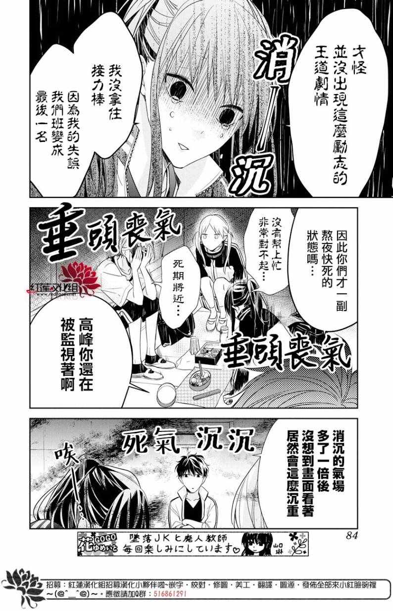 《堕落jk与废人老师》漫画最新章节第23话免费下拉式在线观看章节第【11】张图片