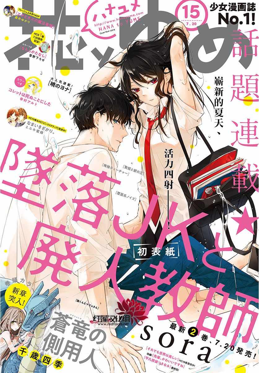 《堕落jk与废人老师》漫画最新章节第15话免费下拉式在线观看章节第【1】张图片