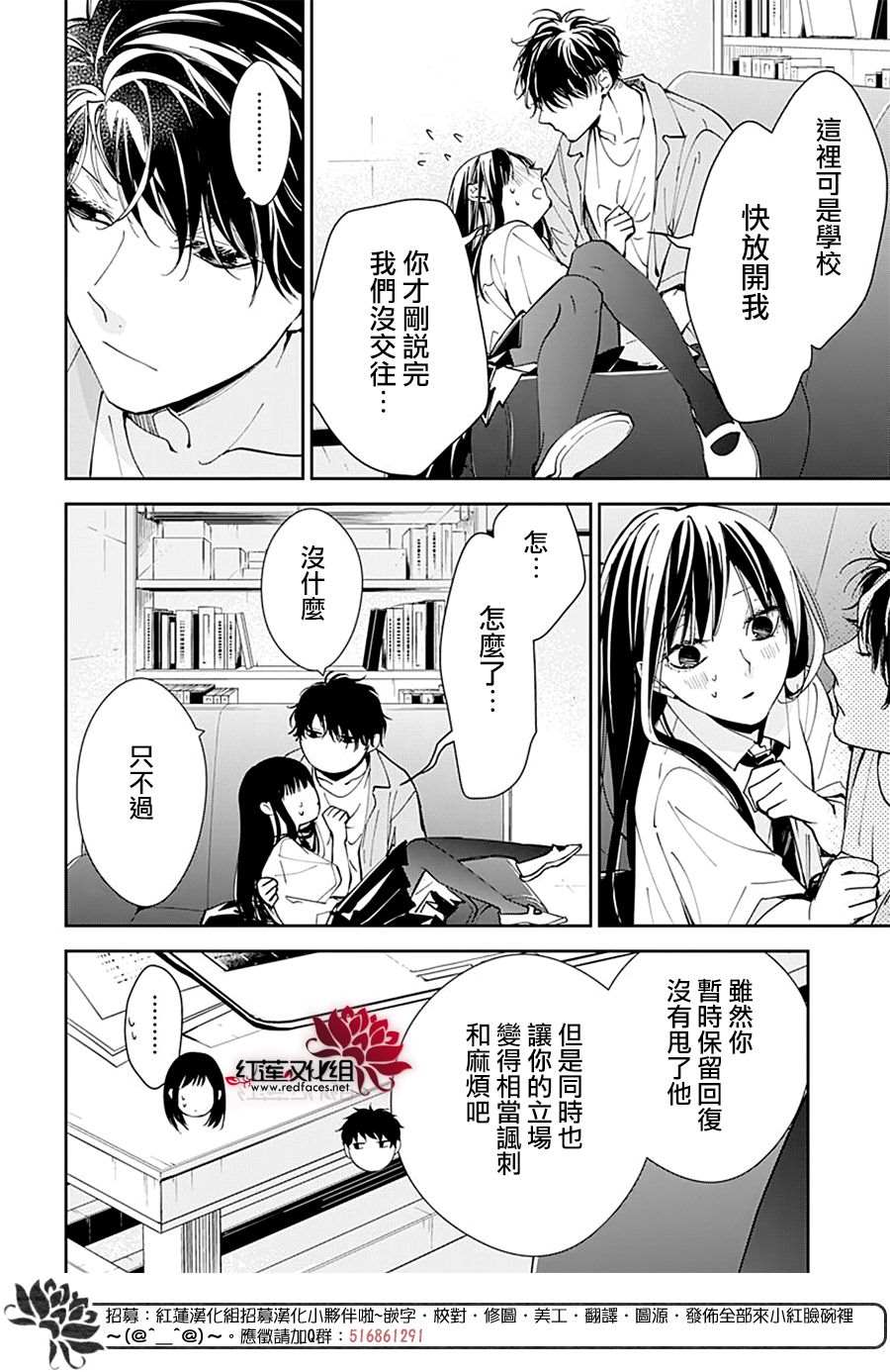 《堕落jk与废人老师》漫画最新章节第79话免费下拉式在线观看章节第【24】张图片