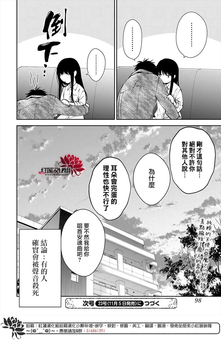 《堕落jk与废人老师》漫画最新章节第73话免费下拉式在线观看章节第【25】张图片