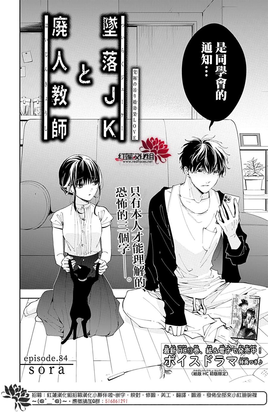 《堕落jk与废人老师》漫画最新章节第84话免费下拉式在线观看章节第【2】张图片