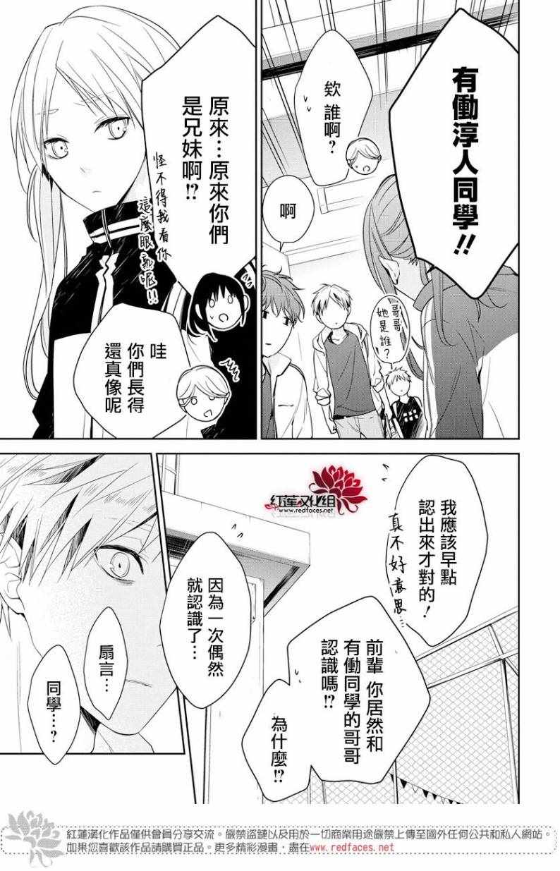 《堕落jk与废人老师》漫画最新章节第23话免费下拉式在线观看章节第【24】张图片