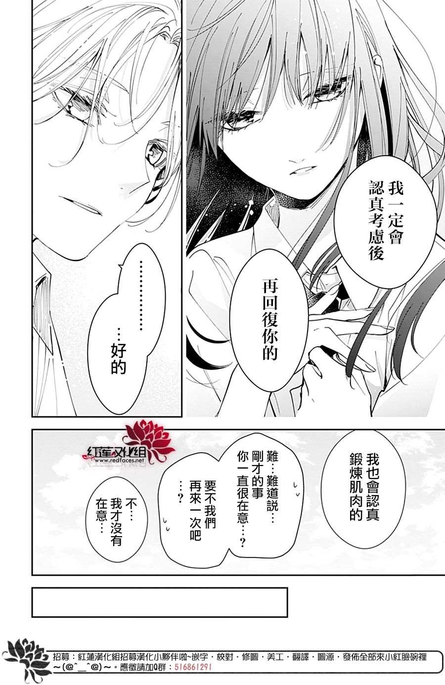 《堕落jk与废人老师》漫画最新章节第79话免费下拉式在线观看章节第【16】张图片