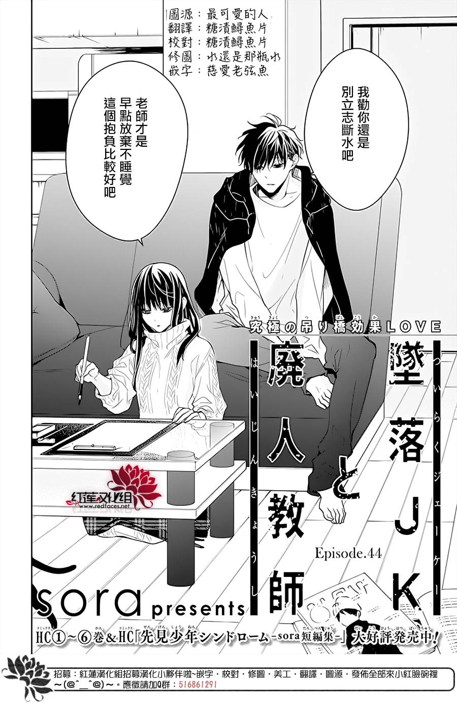 《堕落jk与废人老师》漫画最新章节第44话免费下拉式在线观看章节第【2】张图片