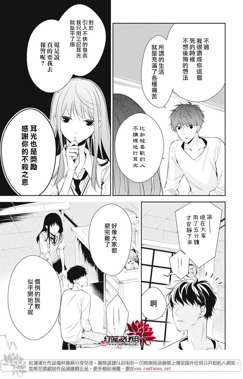 《堕落jk与废人老师》漫画最新章节第15话免费下拉式在线观看章节第【10】张图片