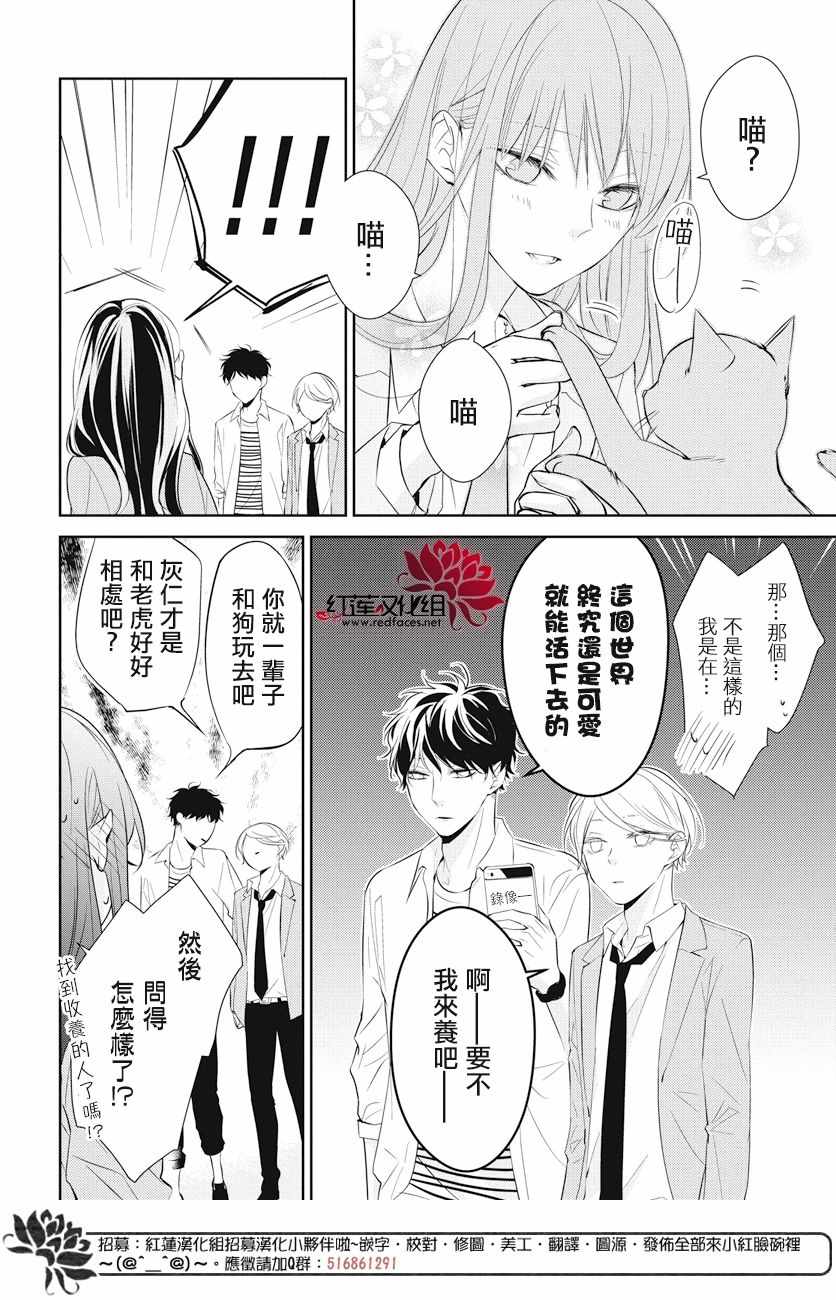 《堕落jk与废人老师》漫画最新章节第14话免费下拉式在线观看章节第【12】张图片