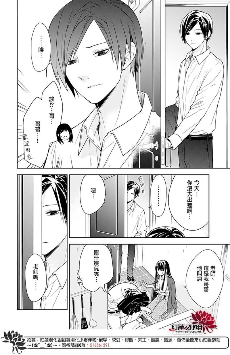 《堕落jk与废人老师》漫画最新章节第54话免费下拉式在线观看章节第【13】张图片