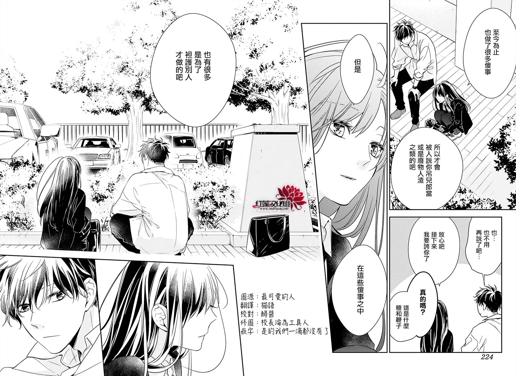 《堕落jk与废人老师》漫画最新章节第50话免费下拉式在线观看章节第【16】张图片