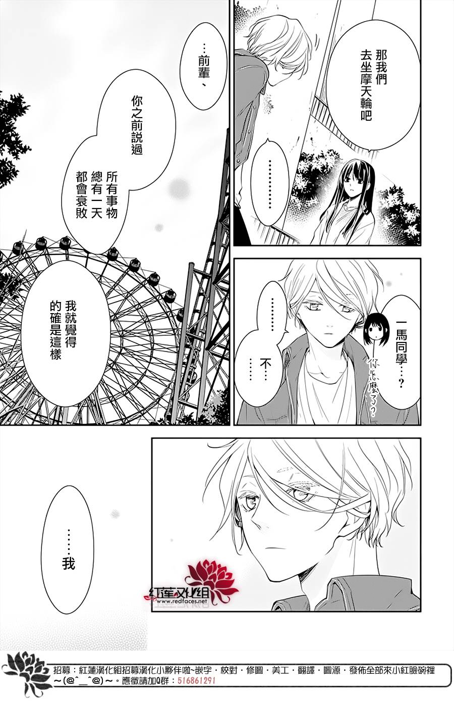 《堕落jk与废人老师》漫画最新章节第48话免费下拉式在线观看章节第【18】张图片