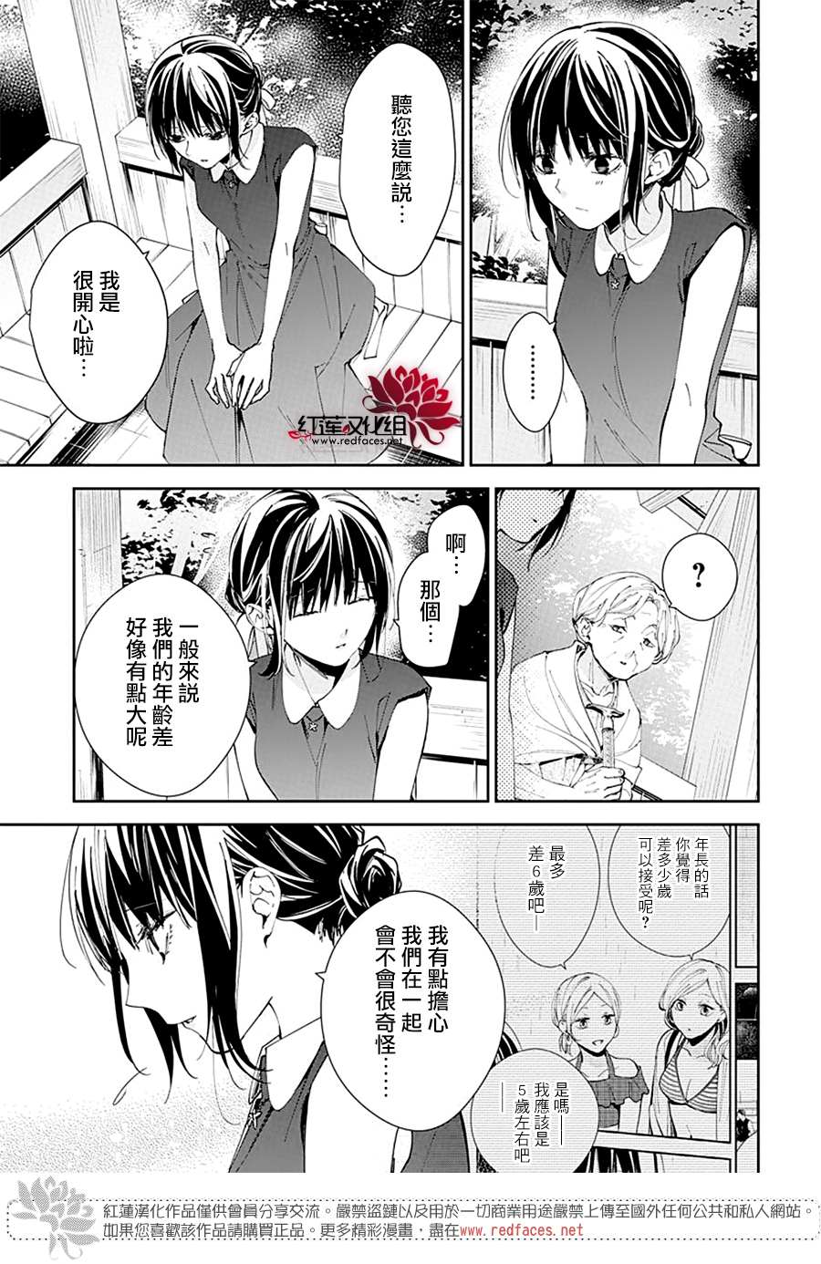 《堕落jk与废人老师》漫画最新章节第85话免费下拉式在线观看章节第【12】张图片